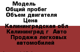  › Модель ­ Acura MDX › Общий пробег ­ 160 000 › Объем двигателя ­ 35 › Цена ­ 399 - Калининградская обл., Калининград г. Авто » Продажа легковых автомобилей   